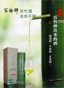 百齡醉活竹酒 鮮竹酒純糧白酒全國(guó)招商，貴州代理共創(chuàng)財(cái)富新篇章